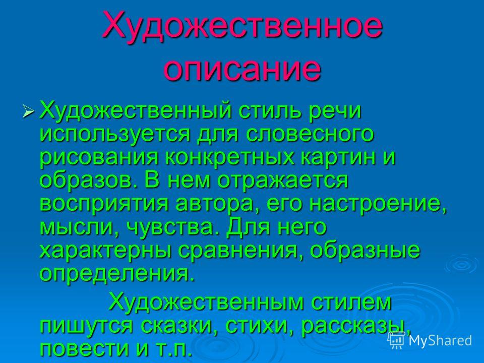 Обороты Речи В Художественном Стиле