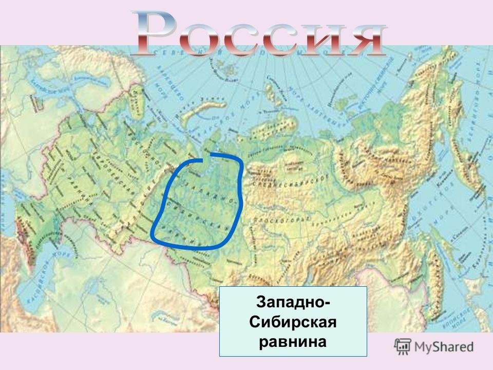 На контурной карте подписать равнины 5 класс. Среднесибирское плоскогорье на физической карте. Где находится Среднесибирское плоскогорье на карте. Хребты Западно сибирской равнины.