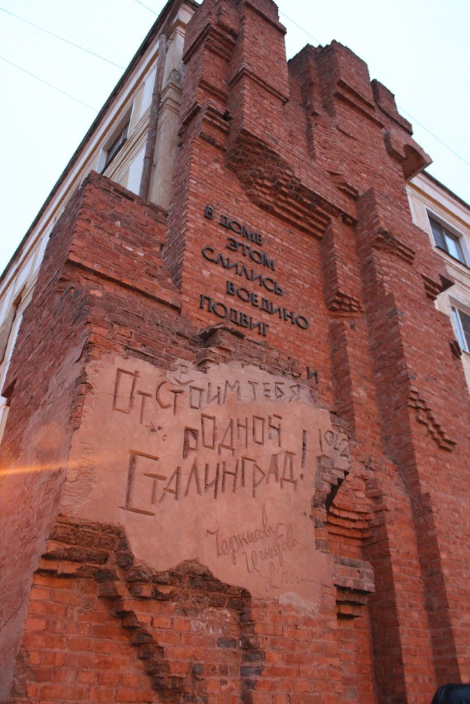 дом павлова сталинград