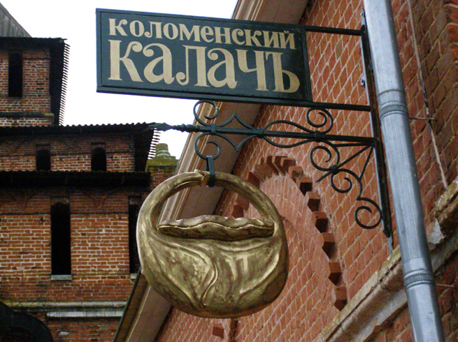 Музей "Калачная"