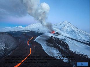 Корякская сопка — вулкан действующий, расположенный на Камчатке, в тридцати п