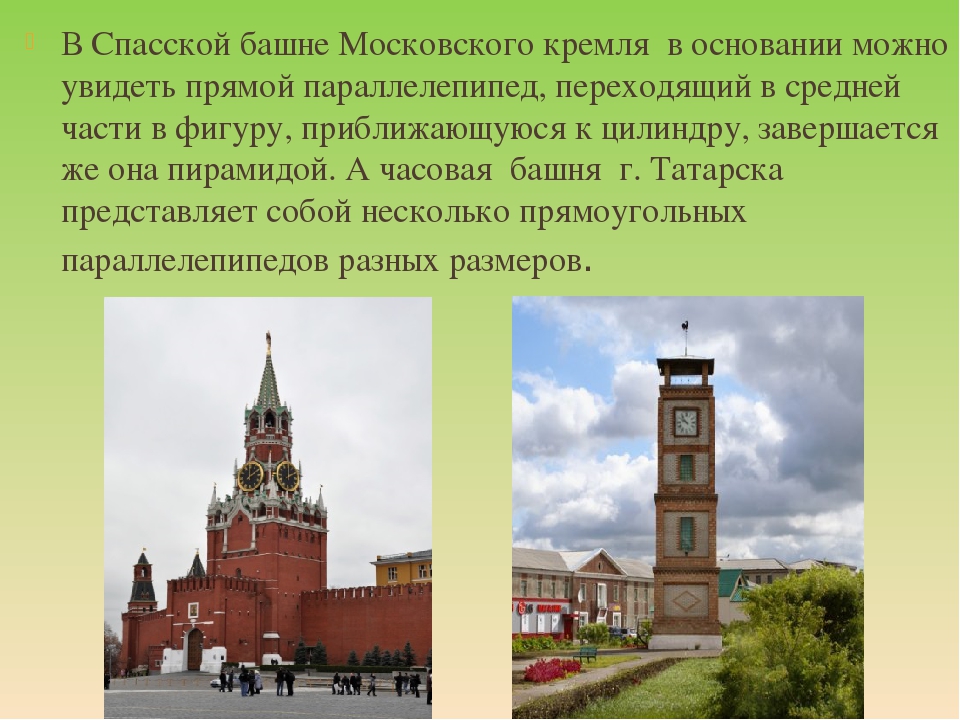 Достопримечательности московского кремля 2 класс окружающий
