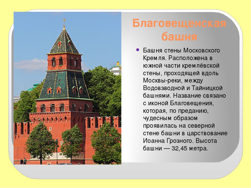 Описание башни московского кремля. Благовещенская башня Московского Кремля доклад. Тайницкая башня Московского Кремля описание 2 класс. Рассказ об одной из башен Московского Кремля. Благовещенская башня Московского Кремля презентация.