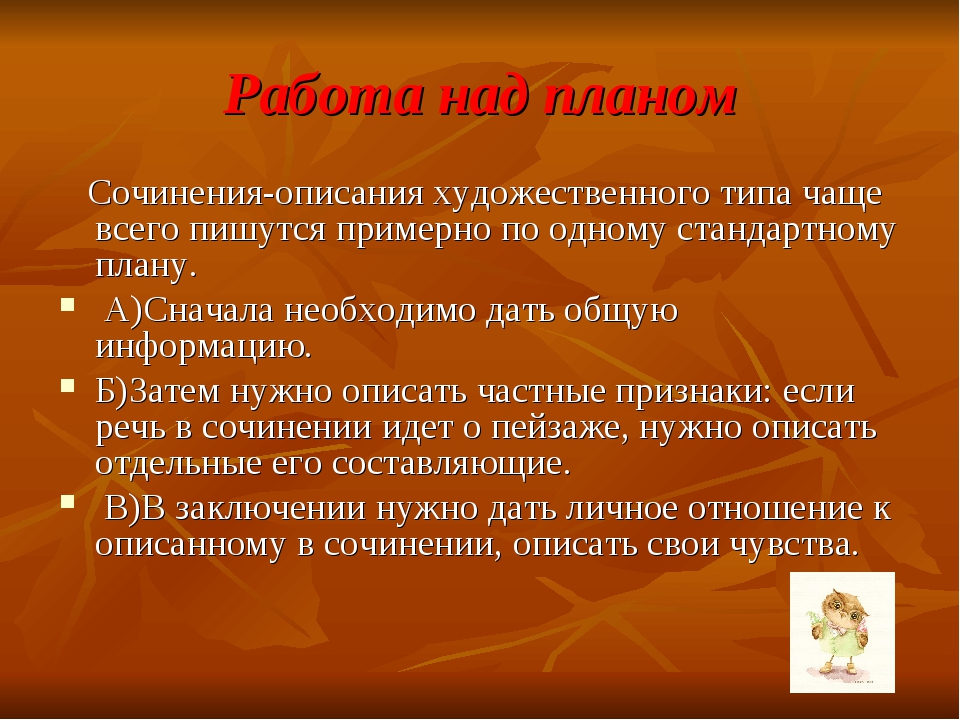 Используя Элементы Художественного Стиля Составить Описание Природы