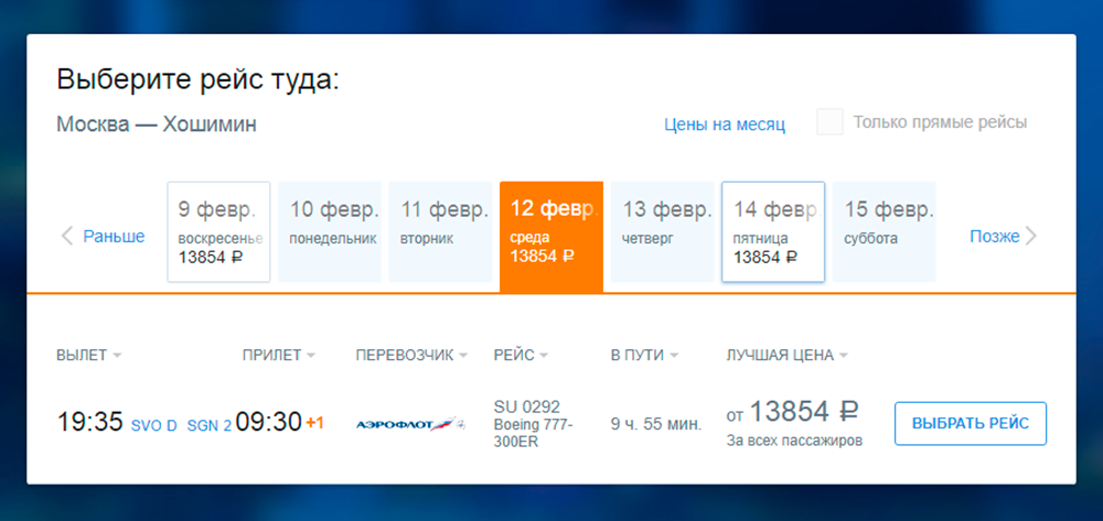 Прямые рейсы из Москвы в Хошимин совершает «Аэрофлот». Полет туда-обратно стоит от 37 800 <span class=ruble>Р</span>