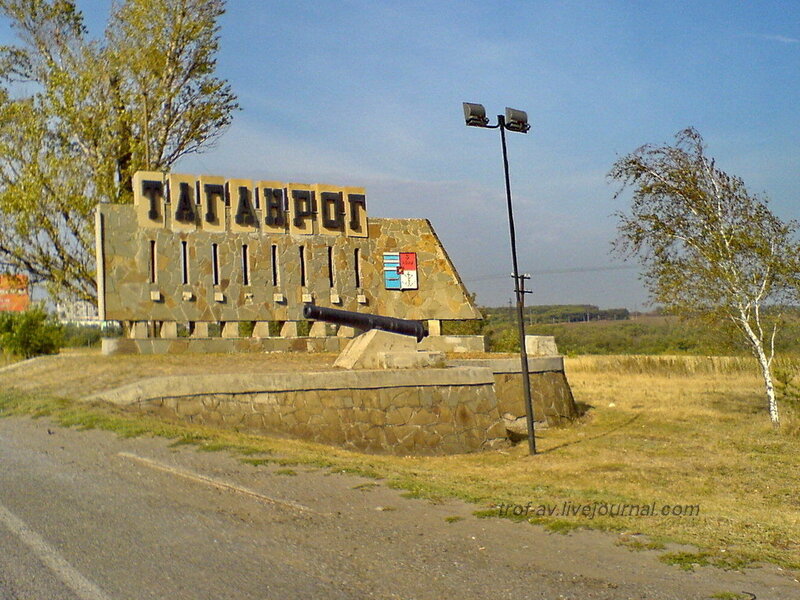 Памятный знак и пушка на въезде в Таганрог