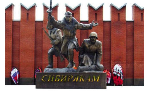 Памятник героям-сибирякам