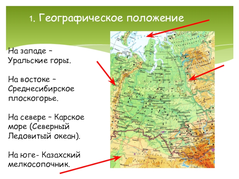 Какая форма рельефа соответствует среднесибирское