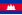 Камбоджа